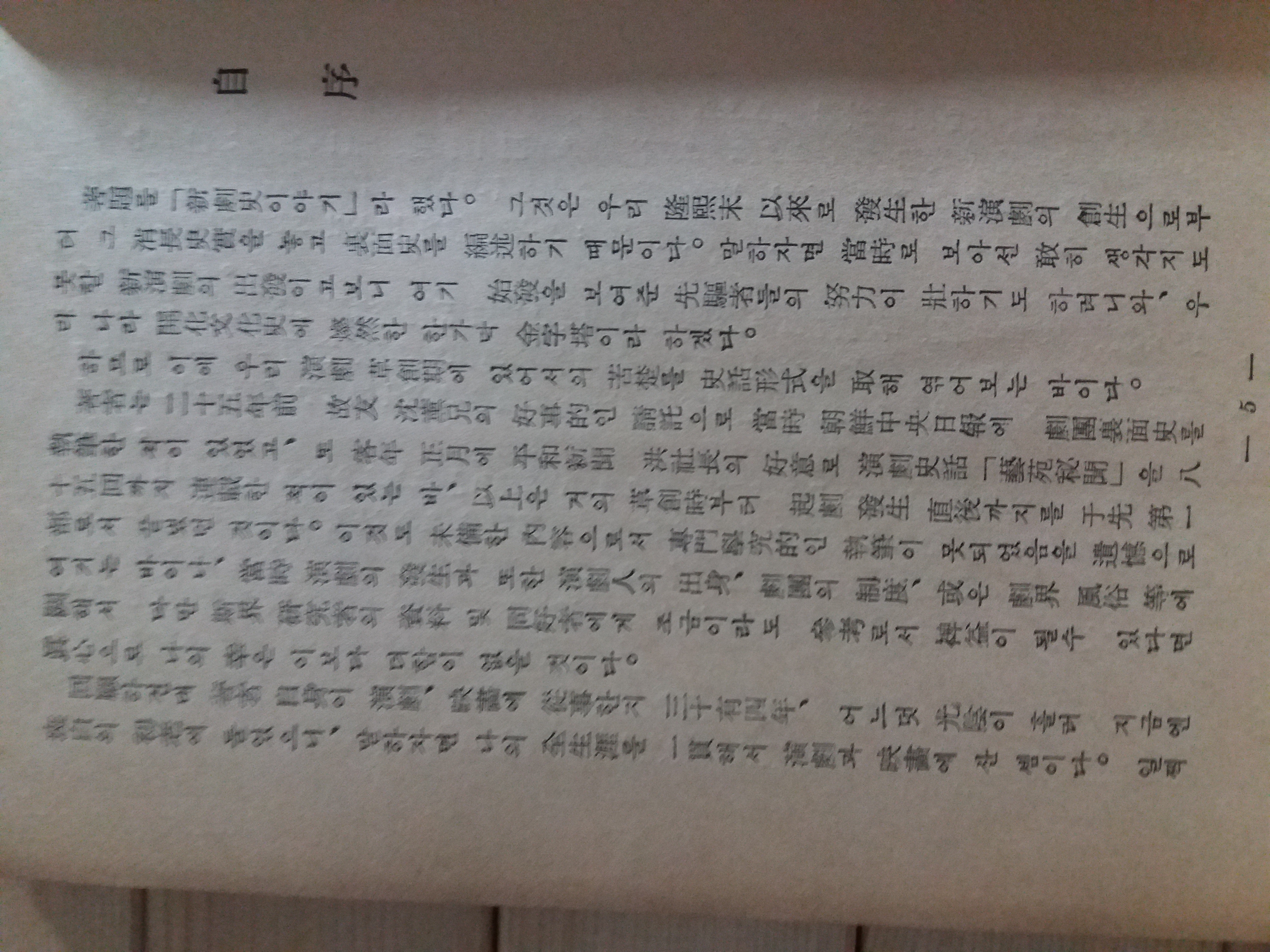 신극사新劇史이야기(안종화1955 초판)