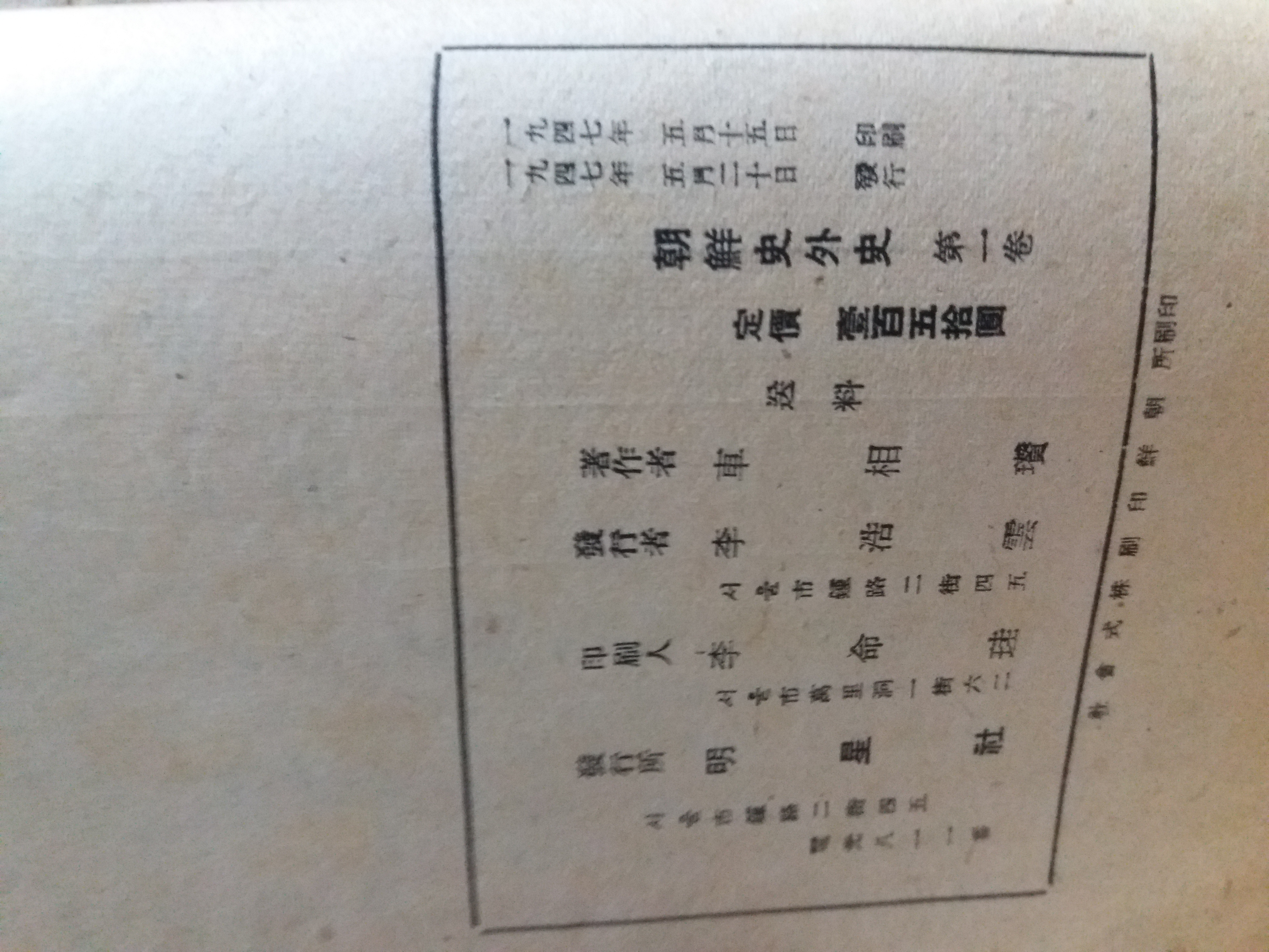 조선사외사(朝鮮史外史,차상찬1947)