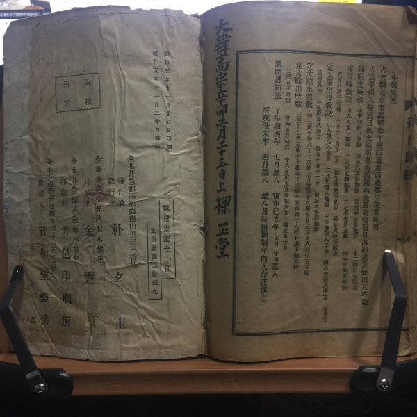택일긴감(1930년)