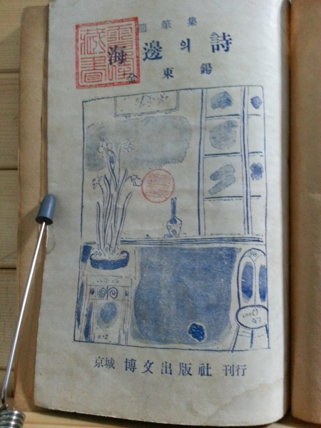해변의 시 (김동석,1946)