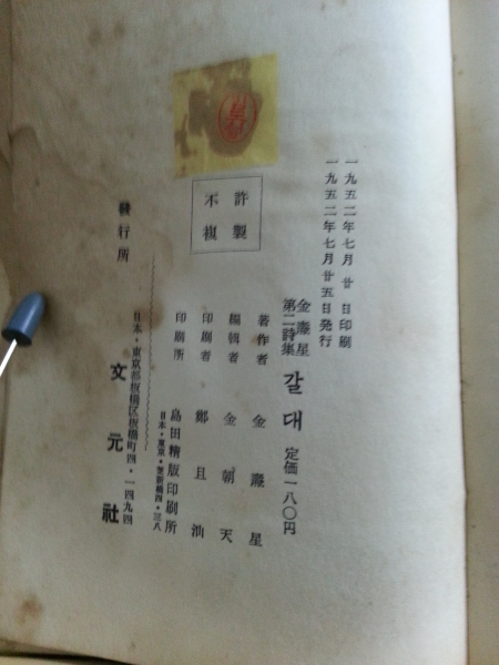 갈대 (김도성제2시집,1952)