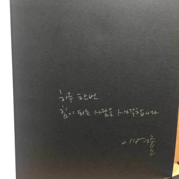 끌림 (이병률산문집),저자서명