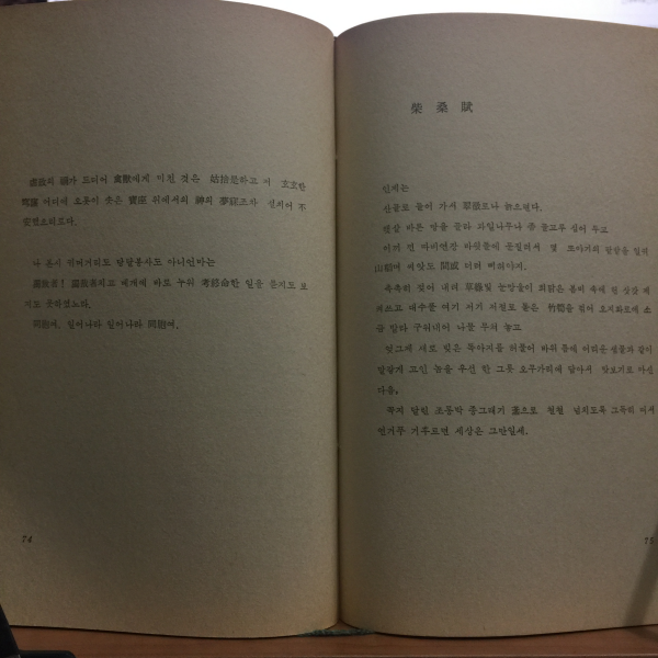 다시 광야에 (김관식시전집,1976 초판)