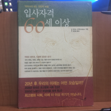 입사자격 60세 이상