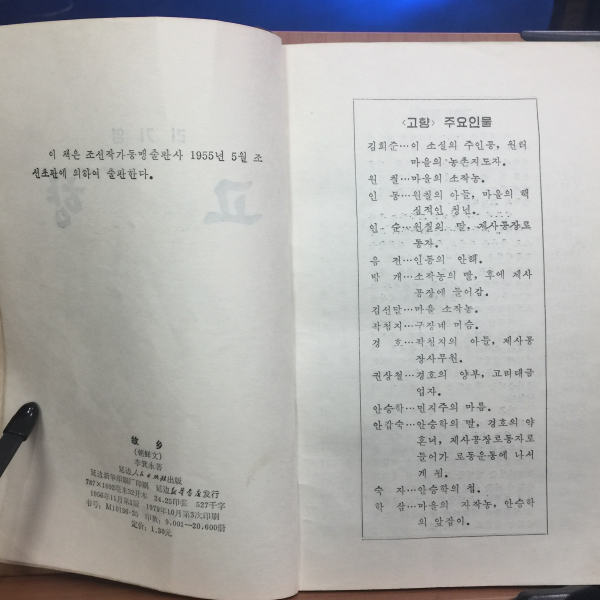 리기영 고향