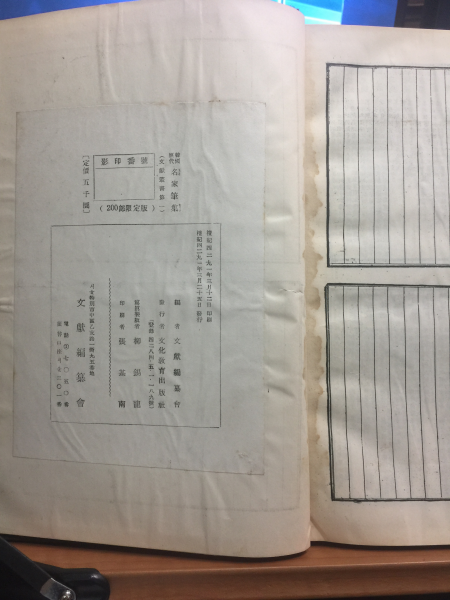 한국역대 명가필집 1958년초판