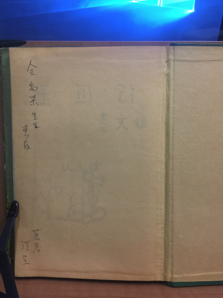 옥피리 (이문희제1시집,1966년초판,저자서명본)
