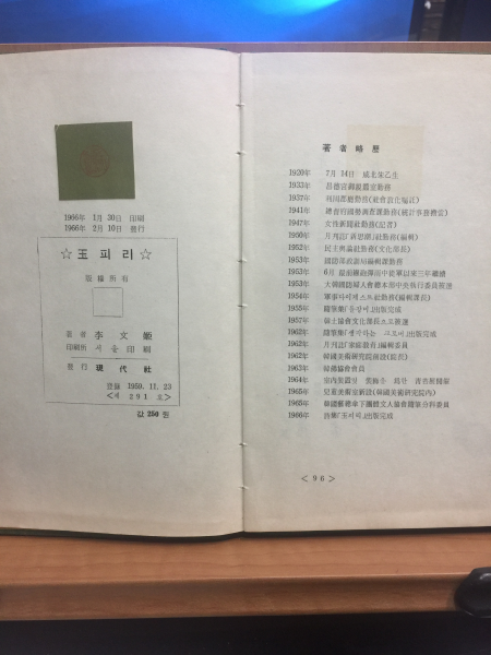 옥피리 (이문희제1시집,1966년초판,저자서명본)