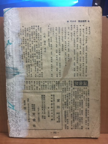 실화 제3권제4호 1955년