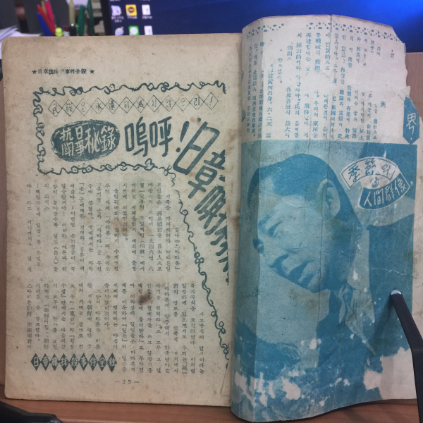 실화 제3권제4호 1955년