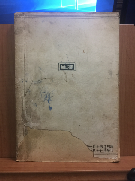 사대학보 창간호 1954년