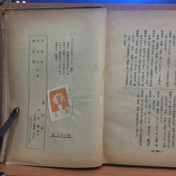시창작법 (서정주,박목월,조지훈 공저,1954초판)