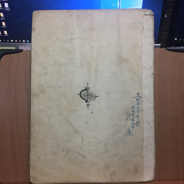 중등사회생활과 이웃나라지리부도 1952년