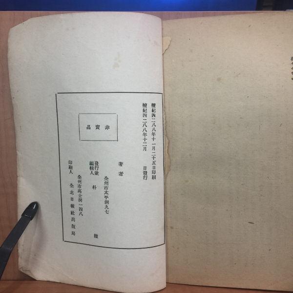 당의 조직론 1955년