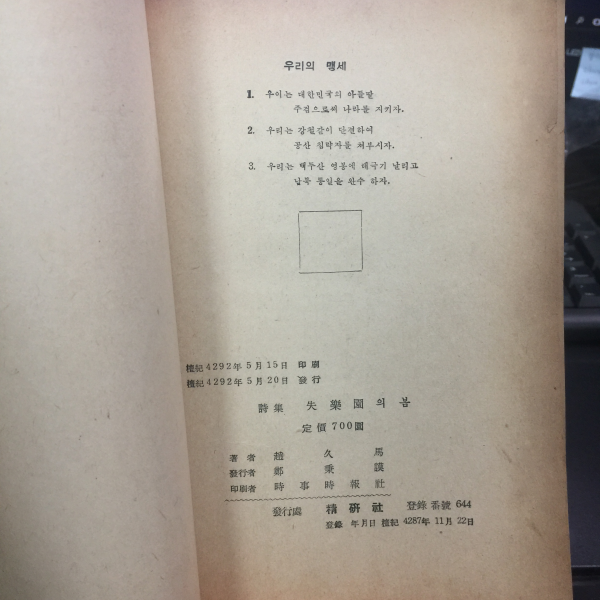 실락원의 봄 (조구마,1959년)