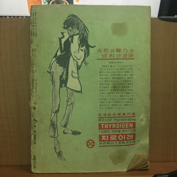 여상 1963년