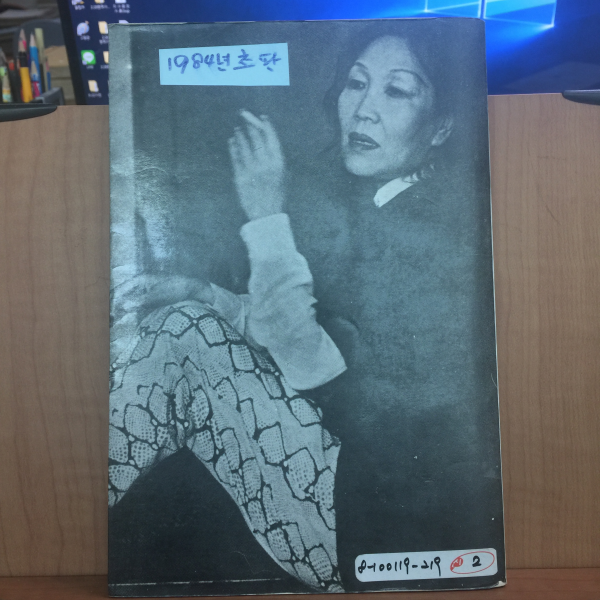 사랑이 깊으면 외로움도 깊어라 (천경자수필집,1984년초판)