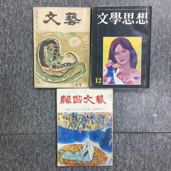 천경자가 장정한 잡지모음 22책