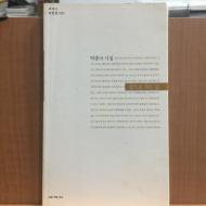 집으로 가는 길 (박종국시집,2003초판,저자서명)