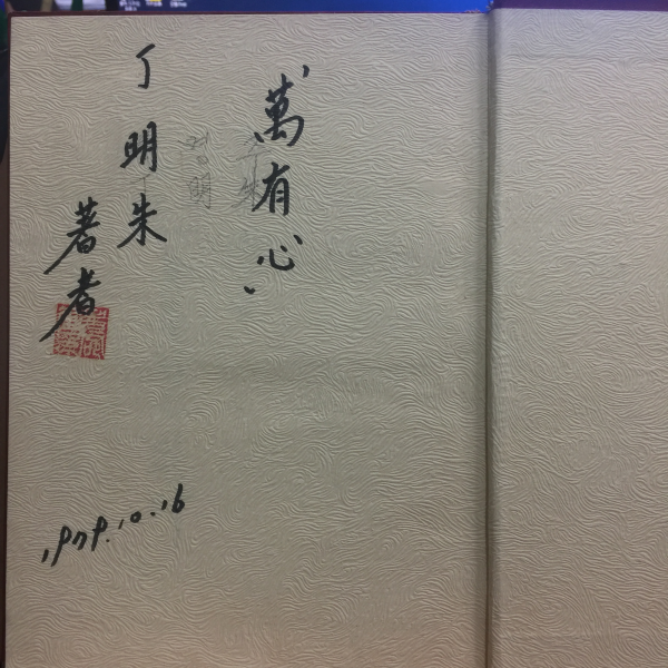 바다가 흔들리고 있다 (오명규시집,1979초판,저자서명)
