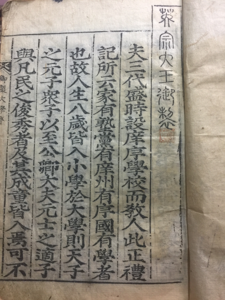 대학장구대전 大學章句大全  내각장판 경진신간 內閣藏板 庚辰新刊 목판본