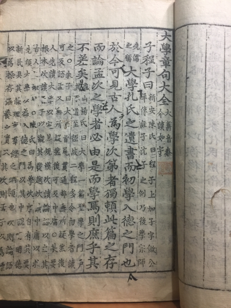 대학장구대전 大學章句大全  내각장판 경진신간 內閣藏板 庚辰新刊 목판본