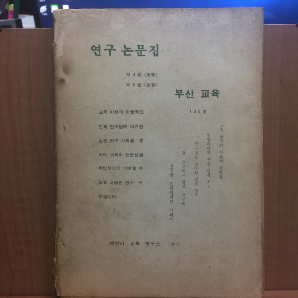 부산문예 창간호 1964년