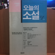 오늘의 소설 창간호 1988 상반기 통권 제1호