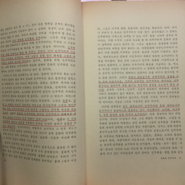 들린 시대의 문학 (김병익 평론집)