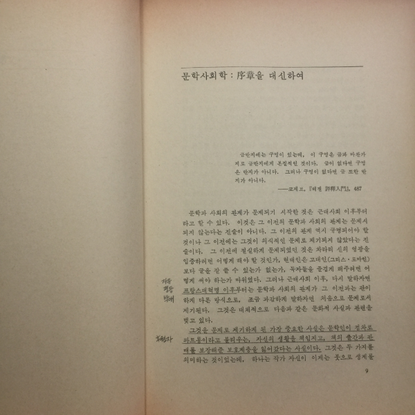 문학사회학