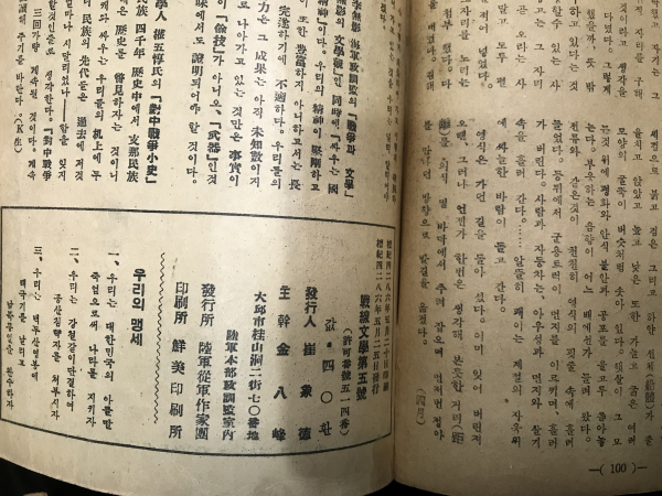 전선문학 - 제5호