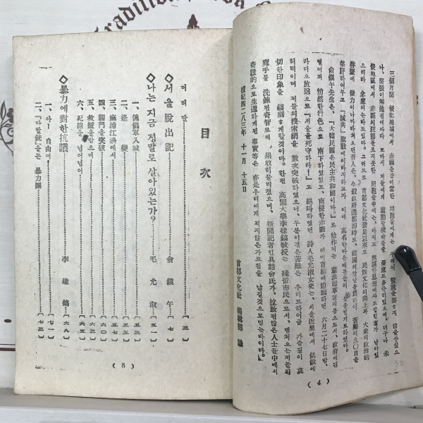 고난의 90일