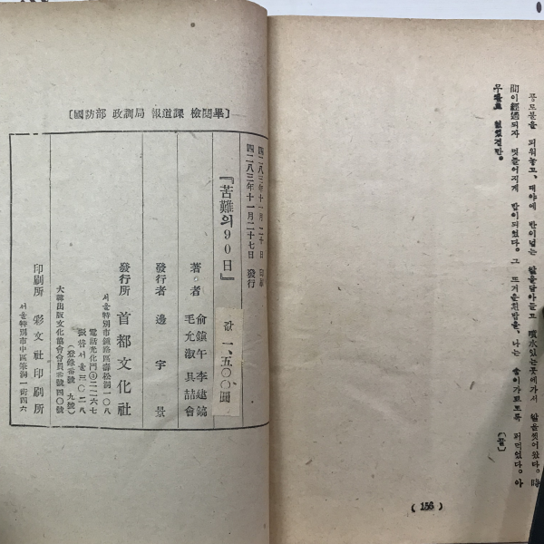 고난의 90일