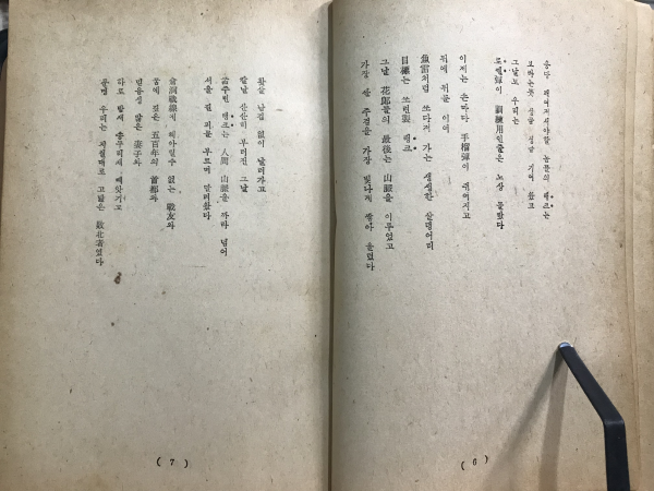 항전의 조국(장호강시집,1955 재판)