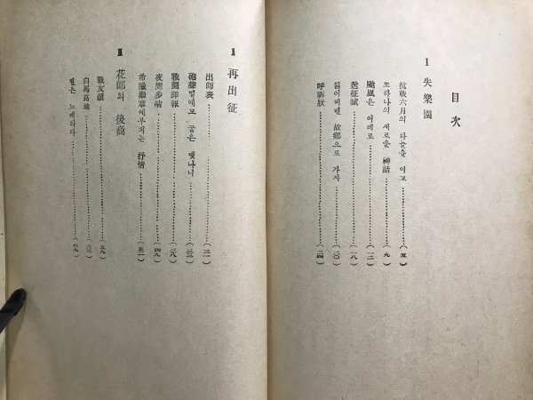 항전의 조국(장호강시집,1955 재판)