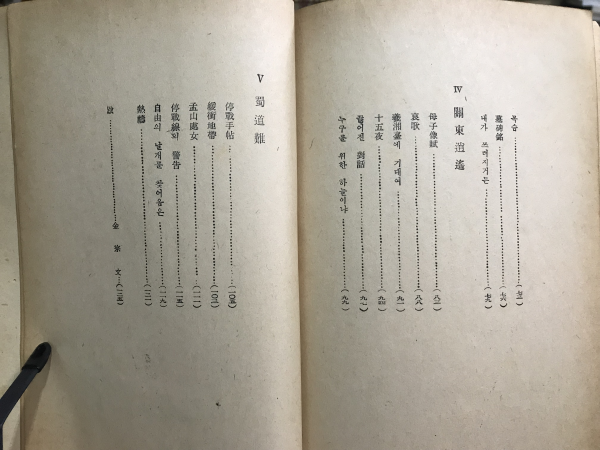 항전의 조국(장호강시집,1955 재판)