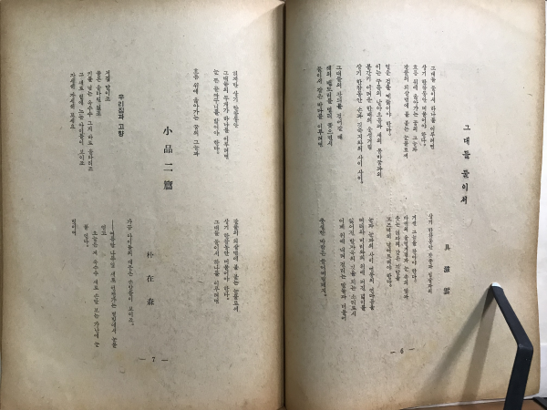 60년대사화집 (제1집)
