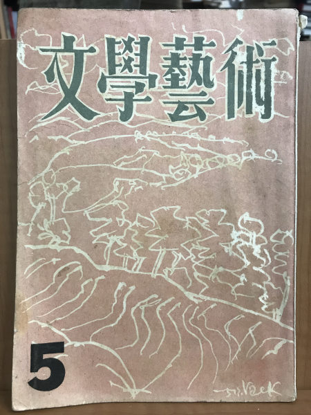 문학예술 (1957년5월호)