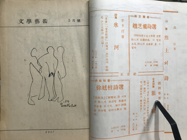 문학예술 (1957년5월호)