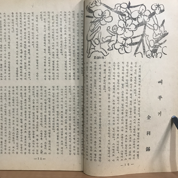 문학예술 (1957년5월호)