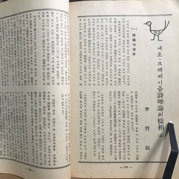 문학예술 (1957년5월호)