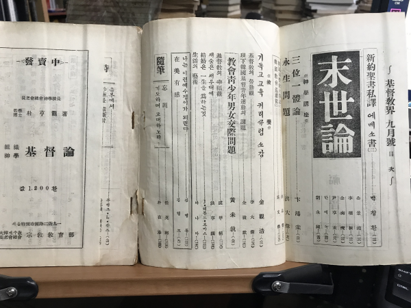 기독교계 (1957년9월호)