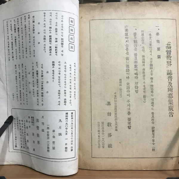 기독교계 (1957년9월호)
