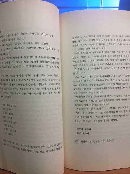 대하 (김남천장편소설 1987 초판)