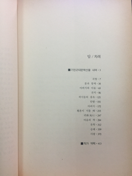 탑 (한설야장편소설 1987초판)