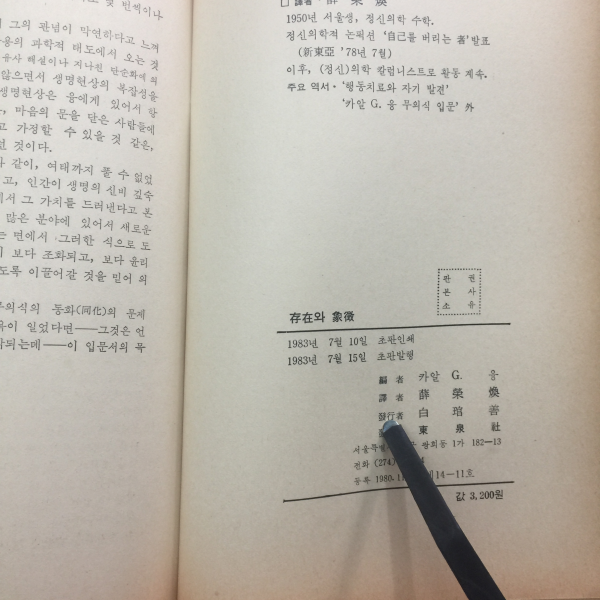 인간과 그 삶의 이해를 위한 존재와 상징