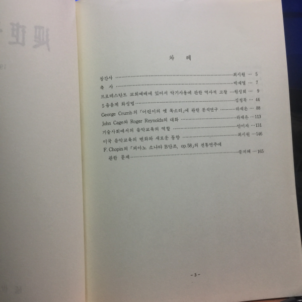 연세음악연구 1989 창간호