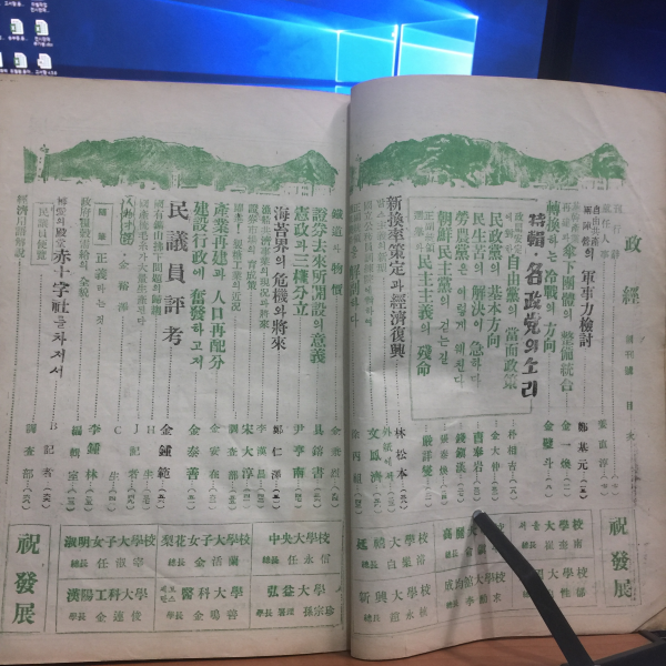 월간 정경 창간호 1956년