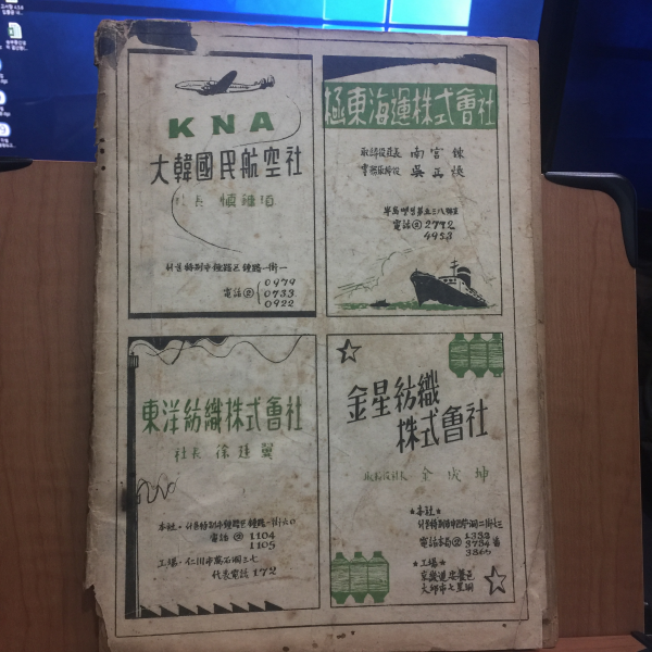 월간 정경 창간호 1956년