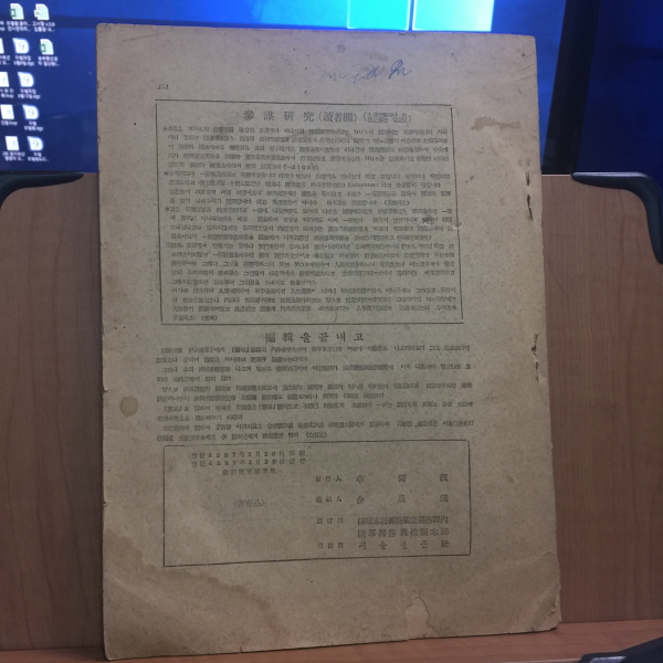 육군의무장교단잡지 1954년2월 창간호